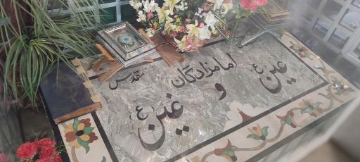 عکس امامزادگان عین و غین