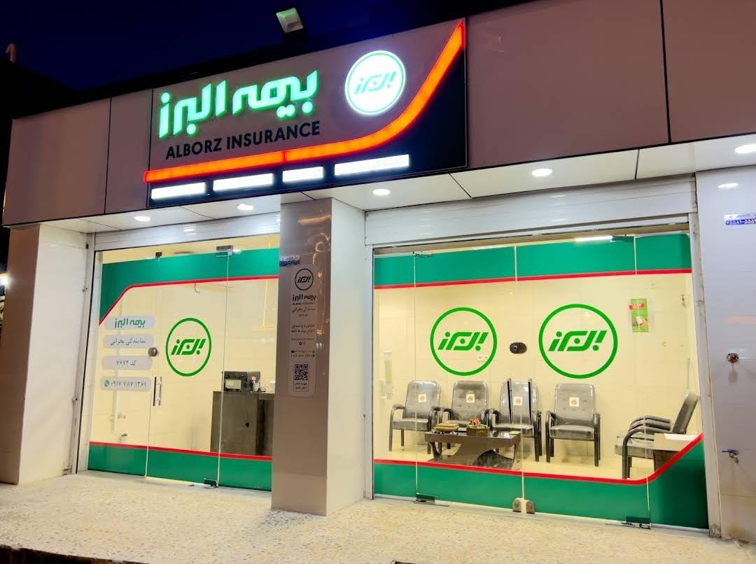عکس بیمه البرز نمایندگی بحرانی