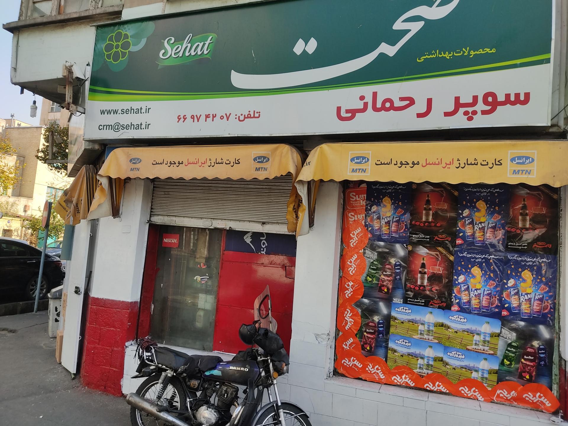 عکس سوپر رحمانی