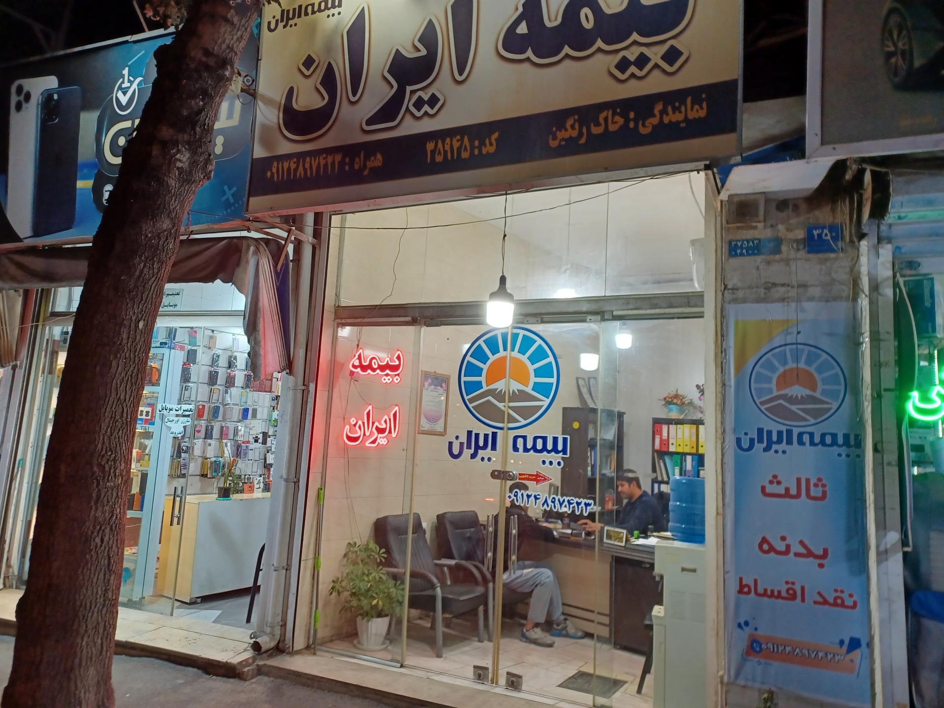 عکس بیمه ایران نمایندگی خاک رنگین شعبه دیلمان