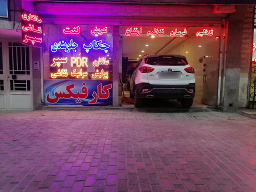 عکس زیبایی خودرو کارفیکس