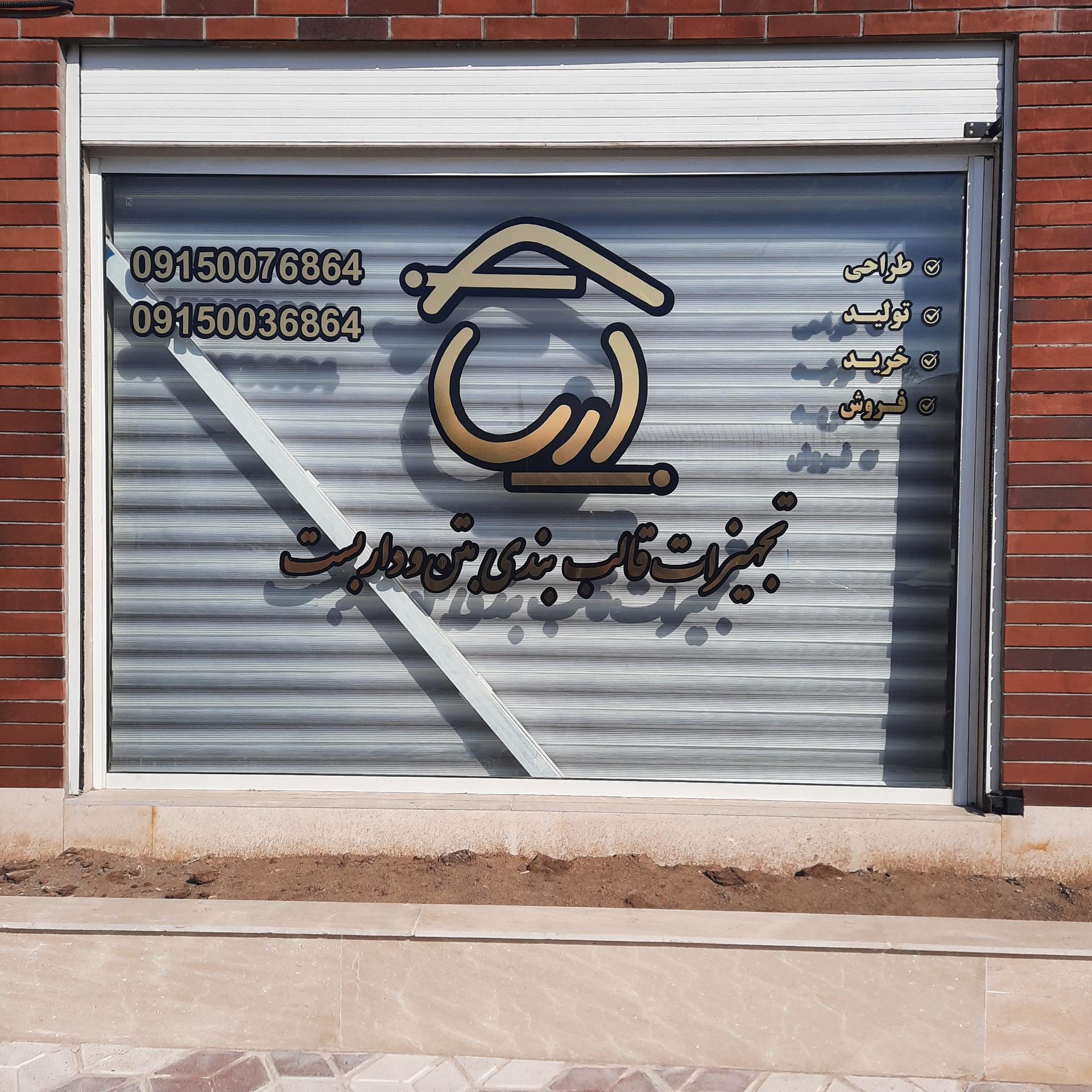 عکس مجتمع صنعتی آرتا آریا