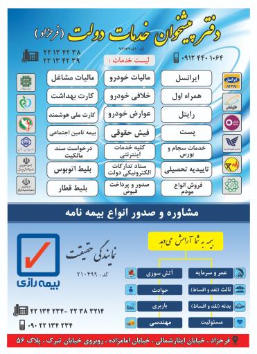 عکس دفتر پیشخوان دولت فرحزاد