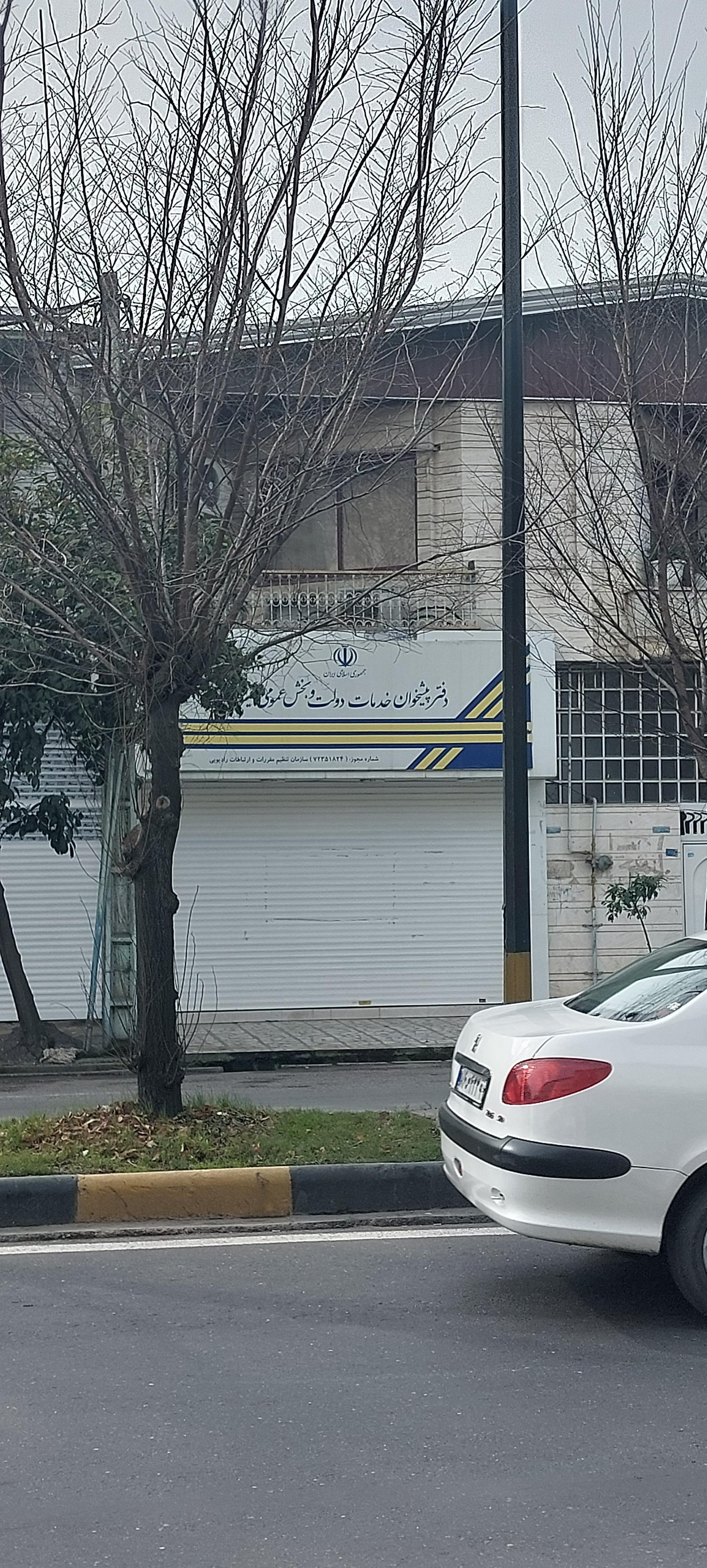 عکس دفتر پیشخوان خدمات دولت