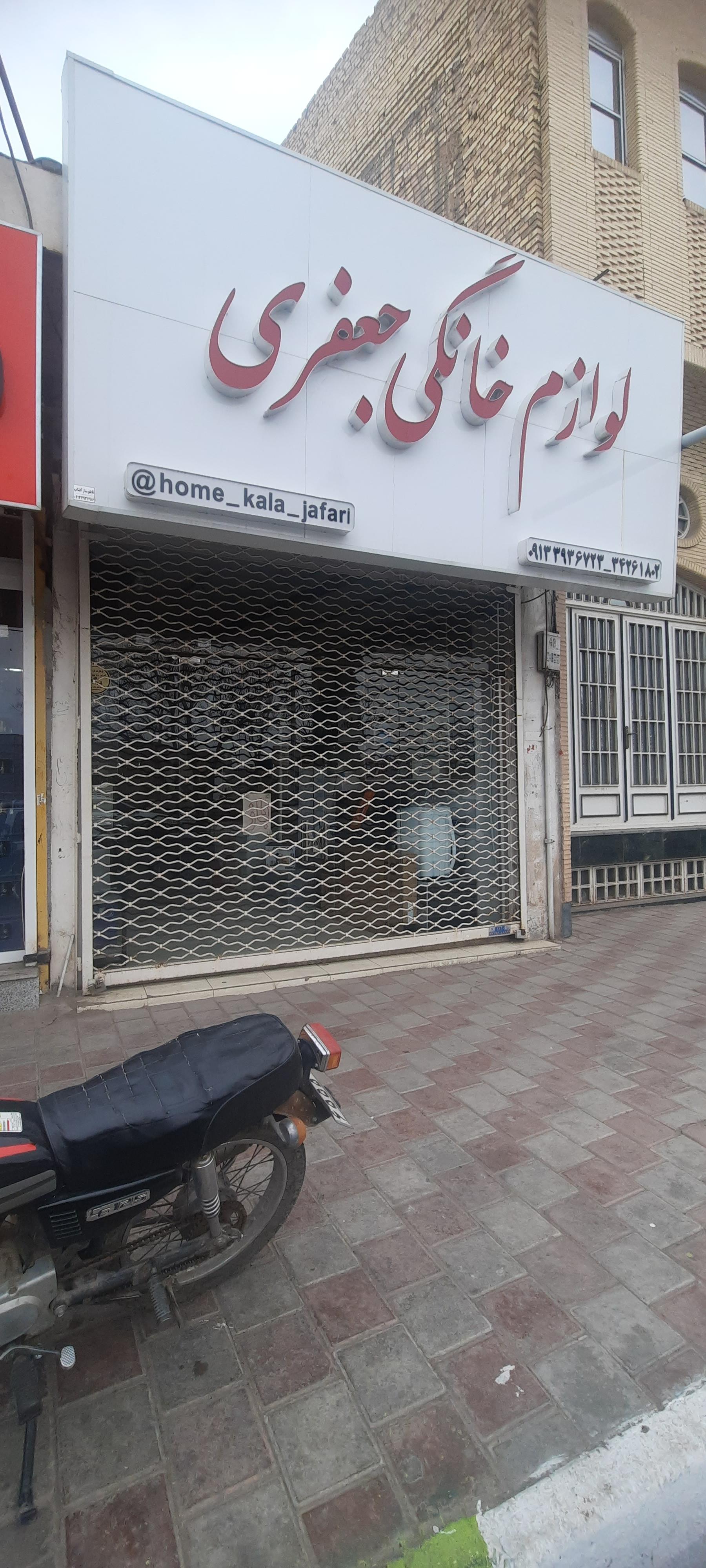 عکس لوازم خانگی جعفری