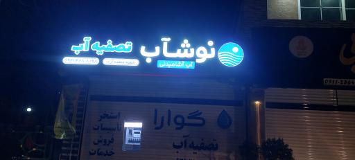 عکس فروشگاه نوشآب