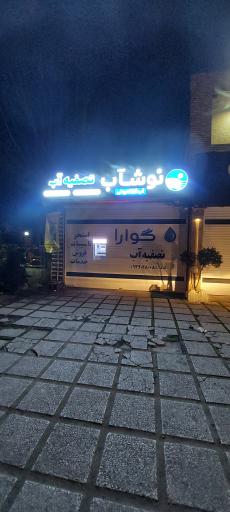 عکس فروشگاه نوشآب