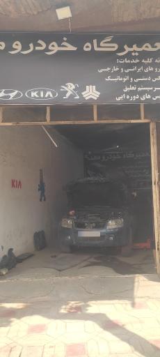 عکس تعمیرگاه مهدی