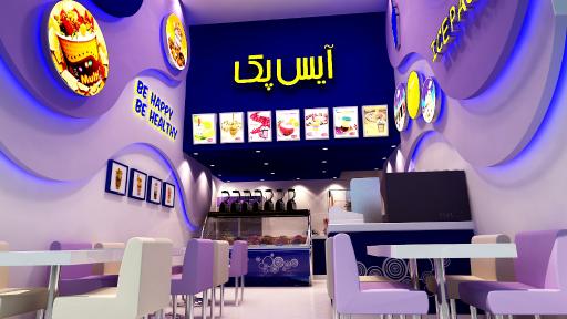 بستنی آیس پک ساوه