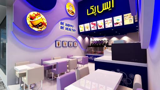 بستنی آیس پک ساوه