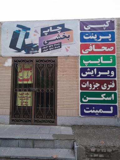 عکس چاپ و تکثیر دانشکده علوم تربیتی و روانشناسی