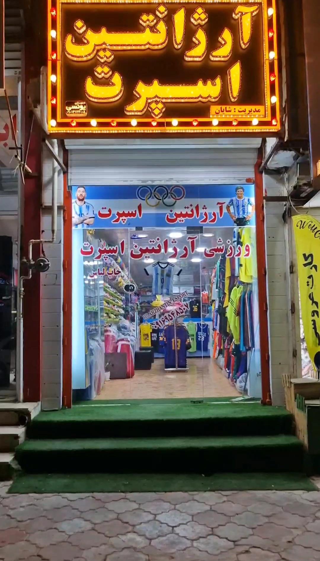 عکس آرژانتین اسپرت