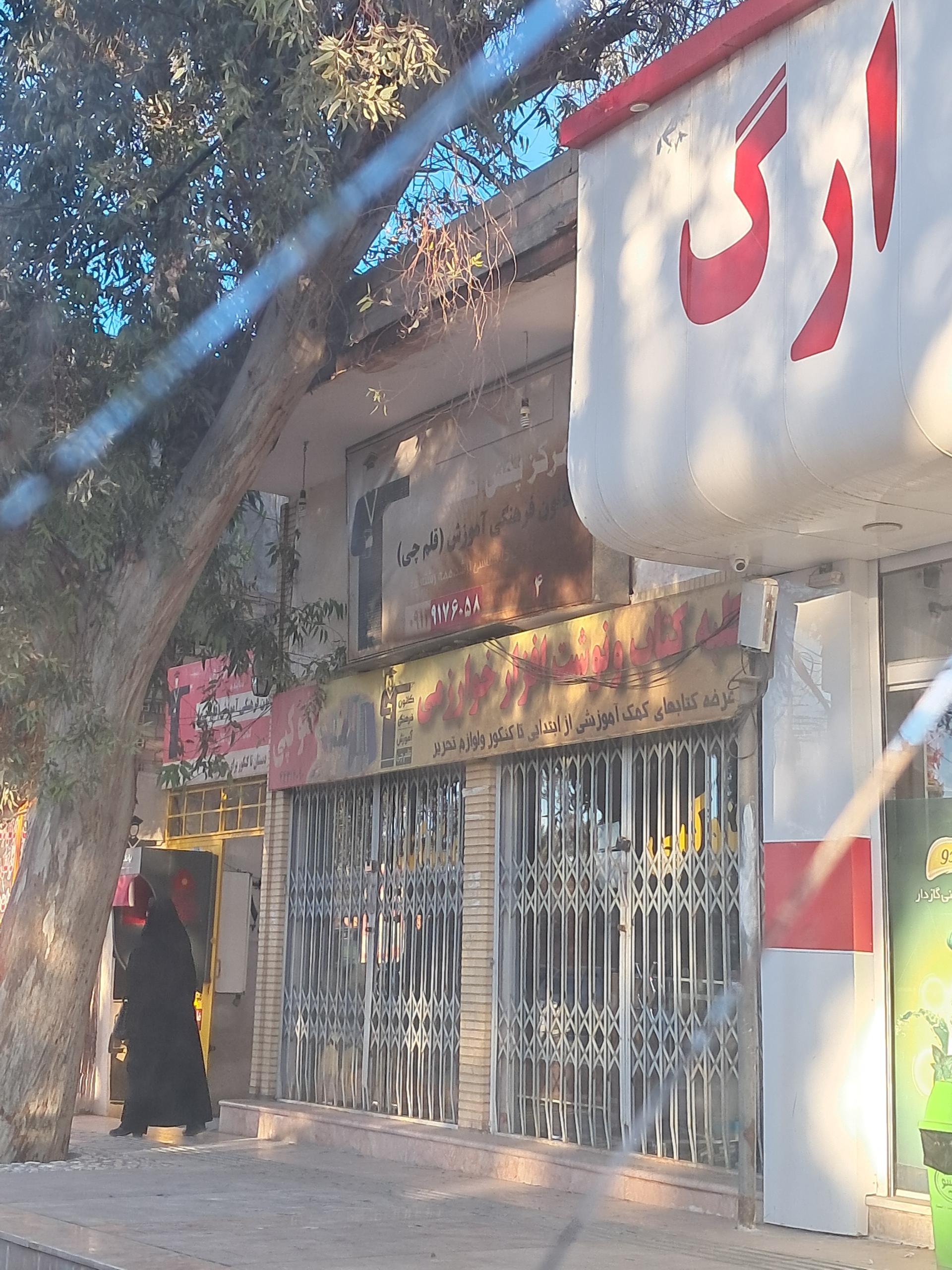 عکس کلبه کتاب ونوشت افزار خوارزمی 