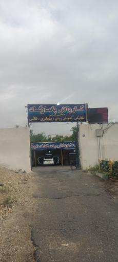 عکس مکانیکی صادق