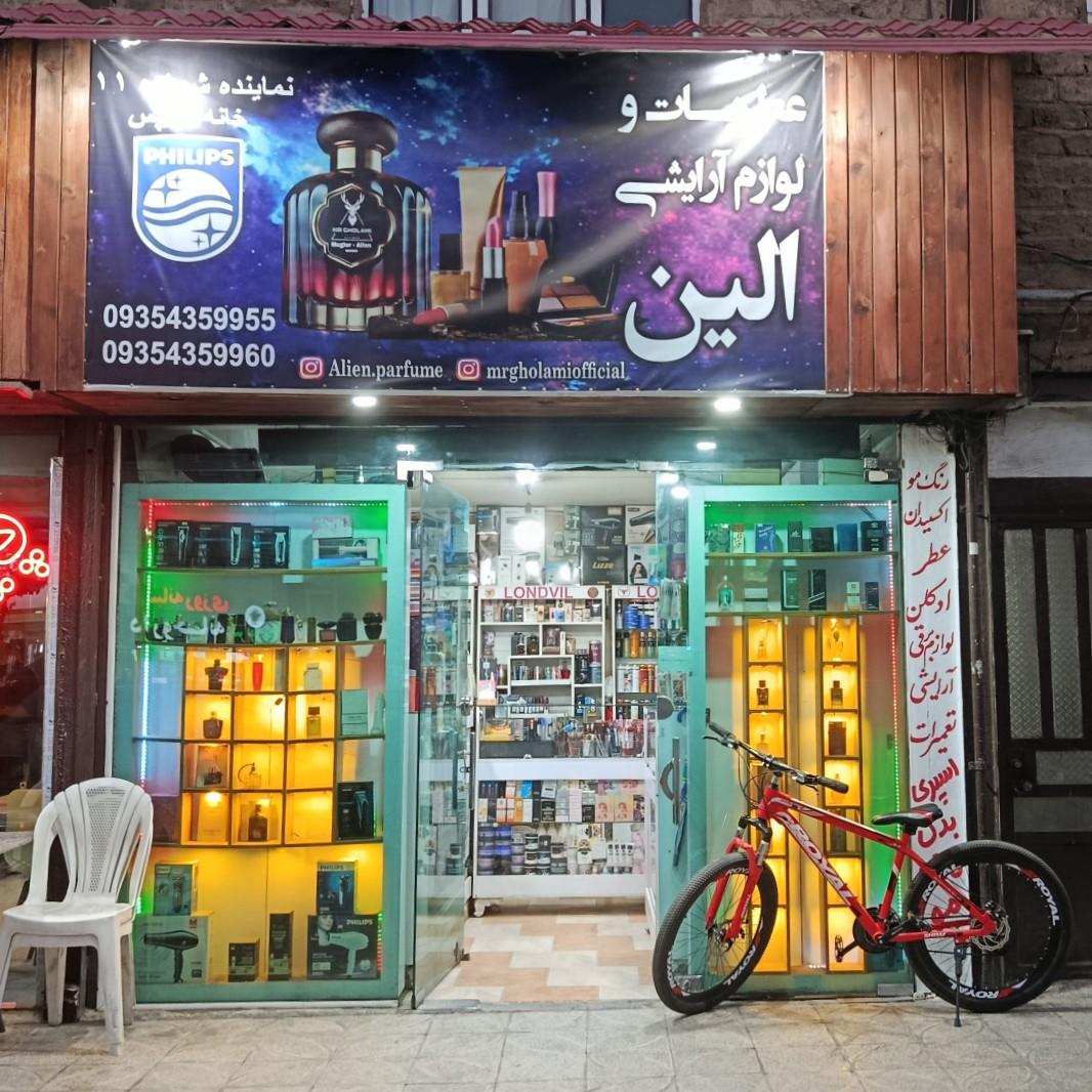 عکس عطریات الین (غلامی)