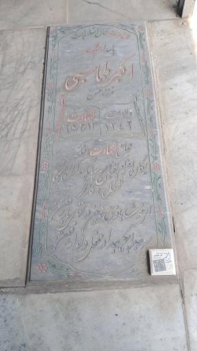 عکس مزار شهید اکبر طهماسبی 