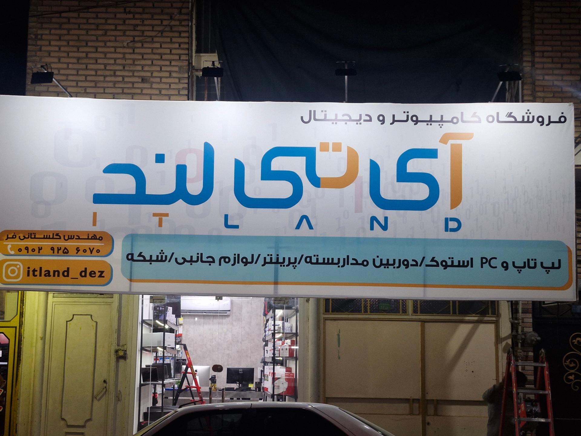 عکس فروشگاه آی تی لند