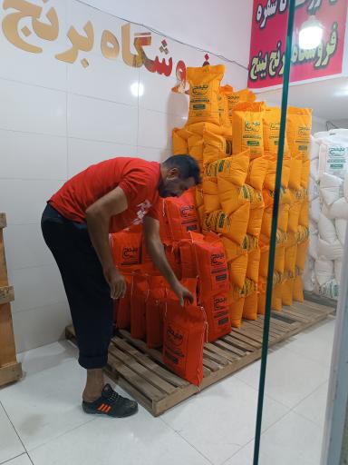 عکس فروشگاه برنج بینج 