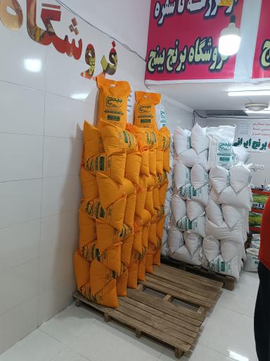 عکس فروشگاه برنج بینج 