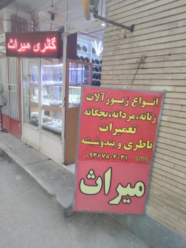 عکس تعمیر و فروش ساعت و نقره و بدلیجات بند، باطری، شیشه