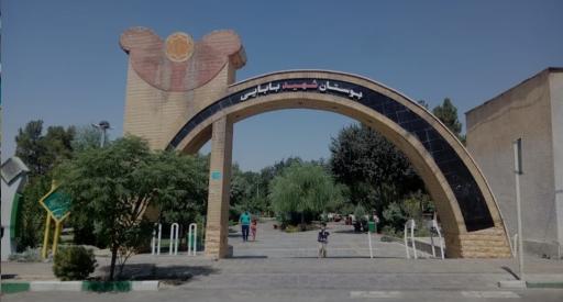 عکس بوستان شهید بابایی