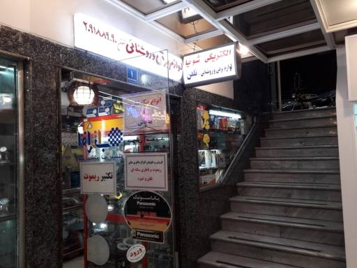 عکس الکتریکی شویا