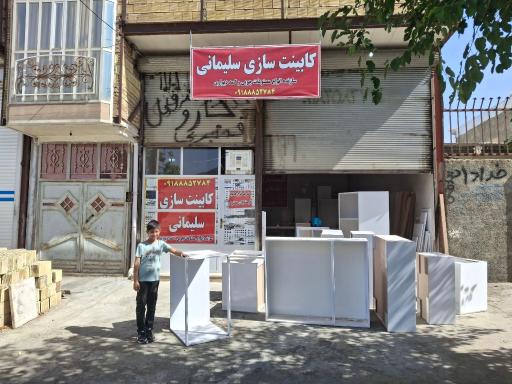 عکس کابینت سازی سلیمانی 