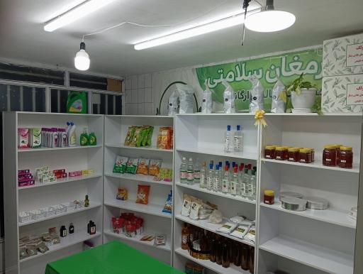 عکس فروشگاه ارمغان سلامتی