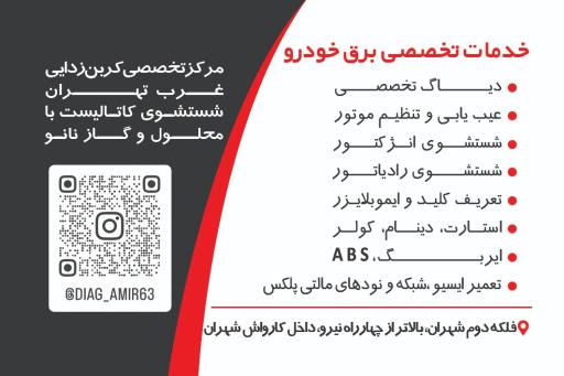 عکس برق خودرو تخصصی