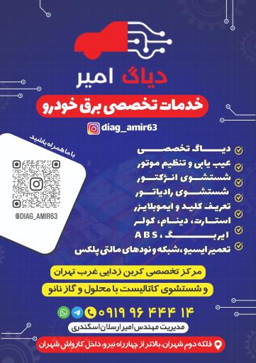 عکس برق خودرو امیرارسلان اسکندری