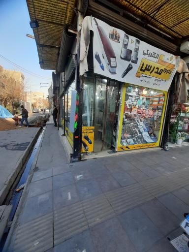 عکس فروشگاه الکتریکی داود مدرس