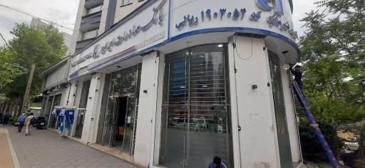 بانک صادرات شعبه فرمانیه