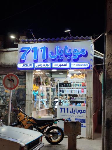 عکس گالری موبایل ۷۱۱