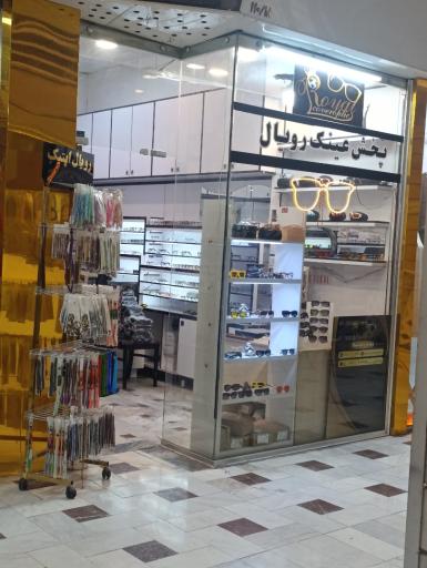 عکس پخش عینک رویال اپتیک