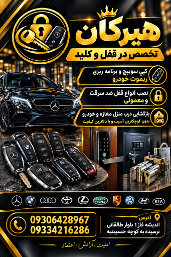 عکس کلید سازی هیرکان