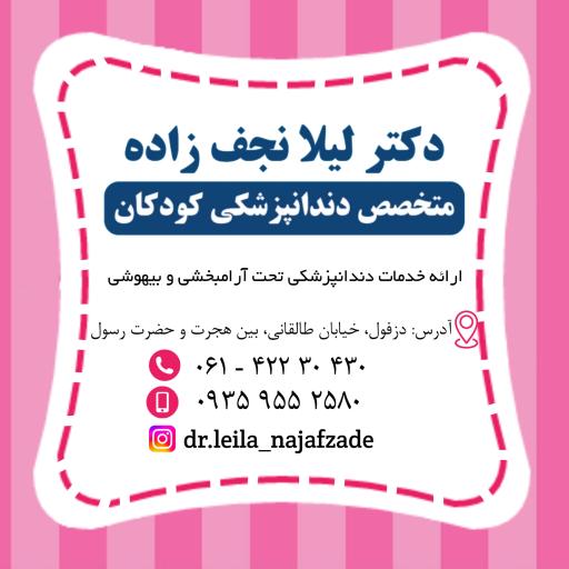 عکس دندانپزشکی کودکان دکتر لیلا نجف‌زاده