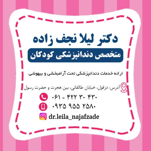 دندانپزشکی کودکان دکتر لیلا نجف‌زاده