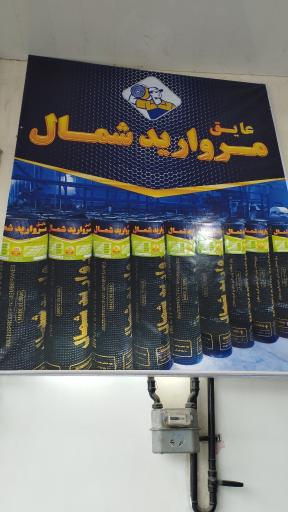 عکس مشاوره و فروش ایزوگام بامنو