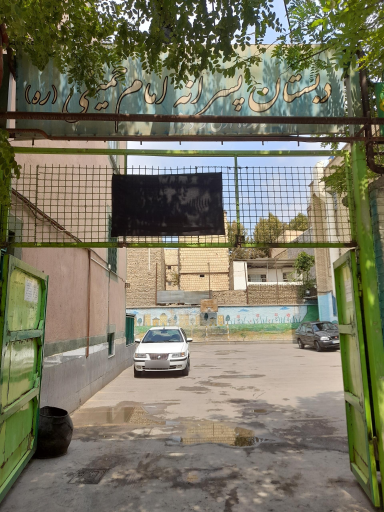 عکس دبستان پسرانه امام خمینی(ره)