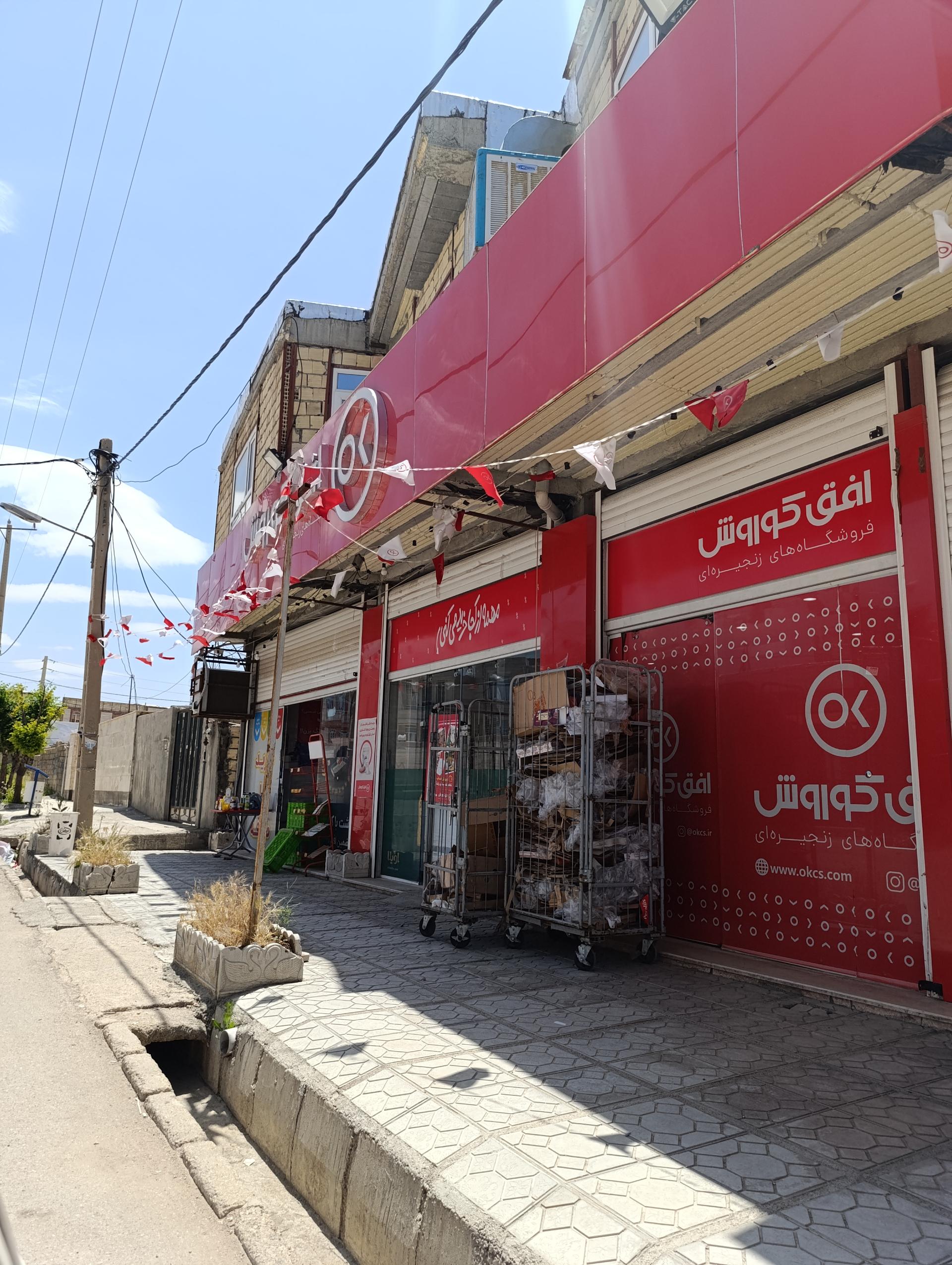 عکس افق کوروش شعبه شهرک جهاد