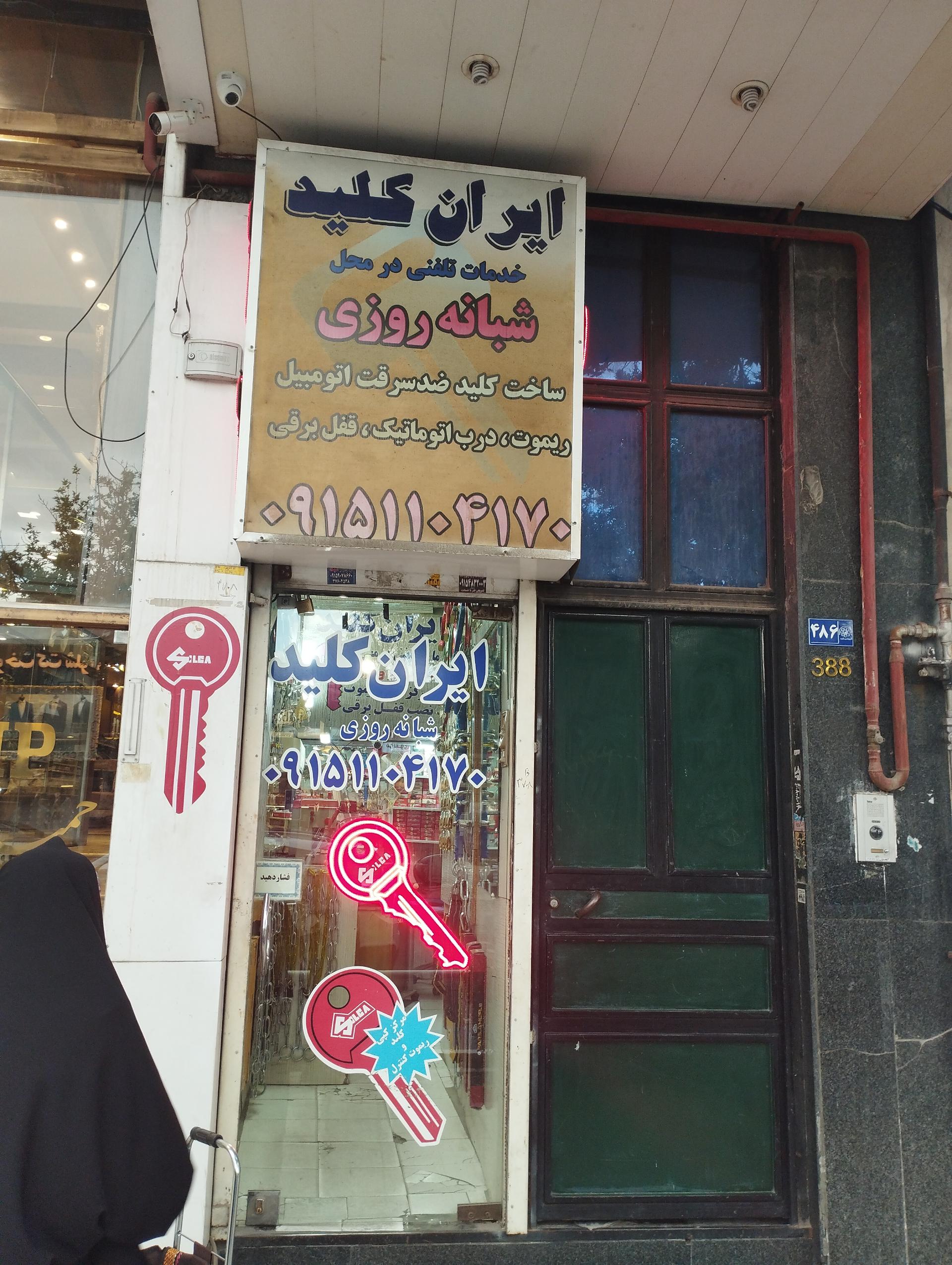 عکس کلید سازی ایران کلید