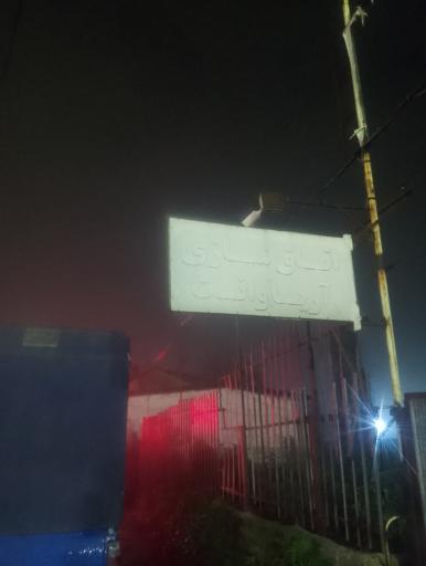 عکس اطاق سازی و چادردوزی آریا وانت