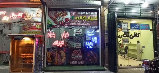 عکس کبابی گلپایگانی بهزاد