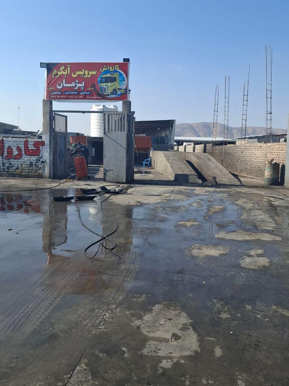 عکس کارواش پژمان 