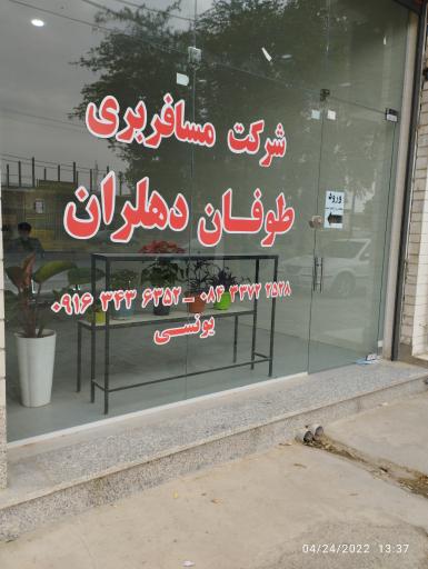 عکس ترمینال دهلران اندیمشک