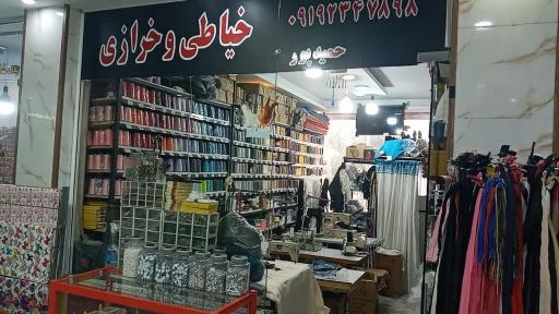 عکس خرازی شهر آفتاب