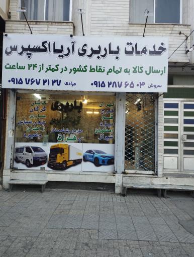 خدمات باربری