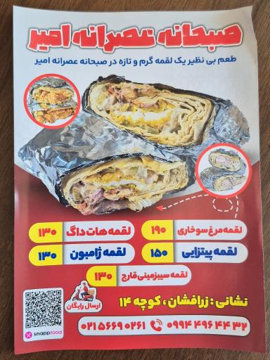 عکس صبحانه و عصرانه امیر