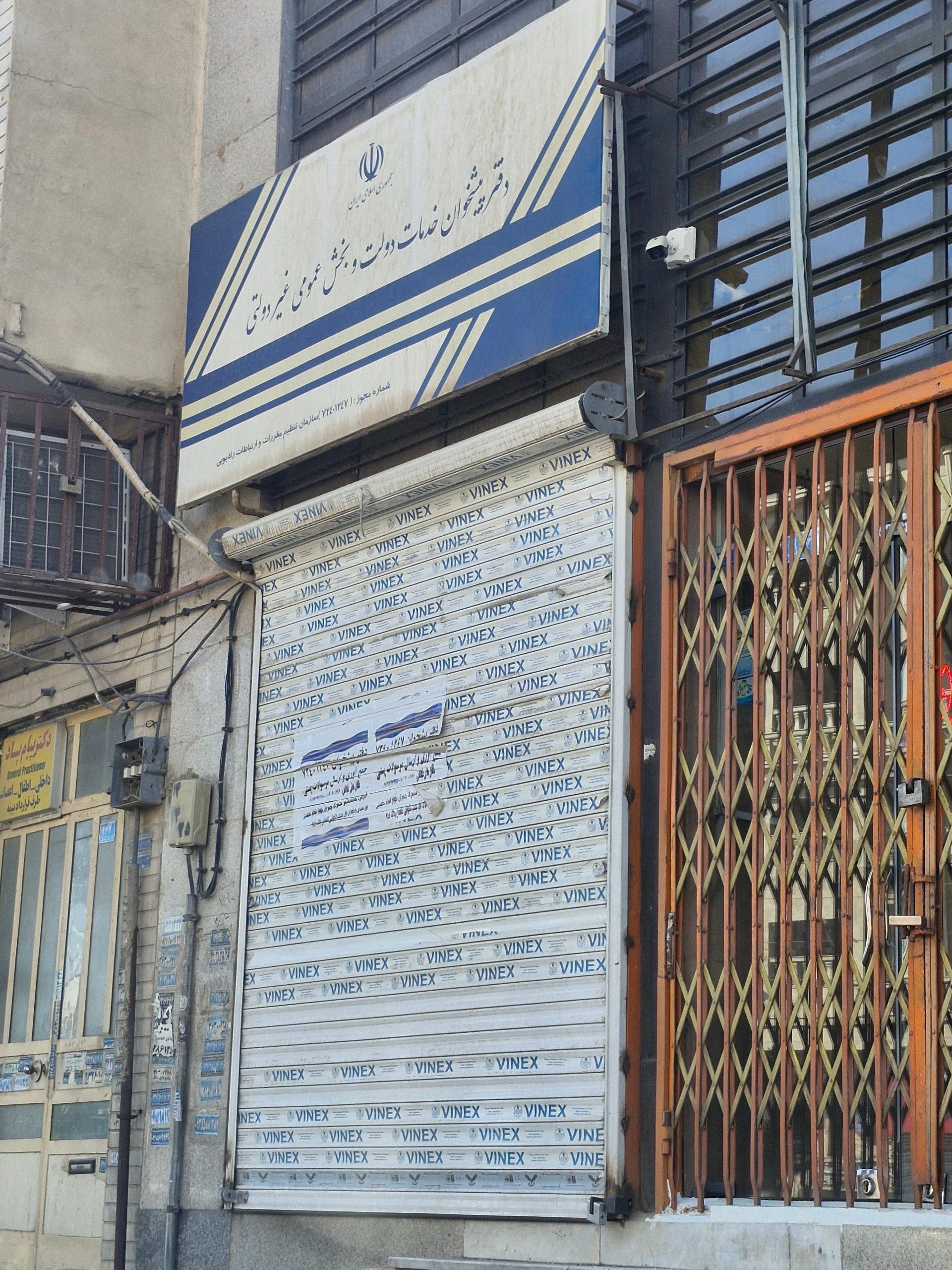 عکس دفتر پیشخوان خدمات دولتی