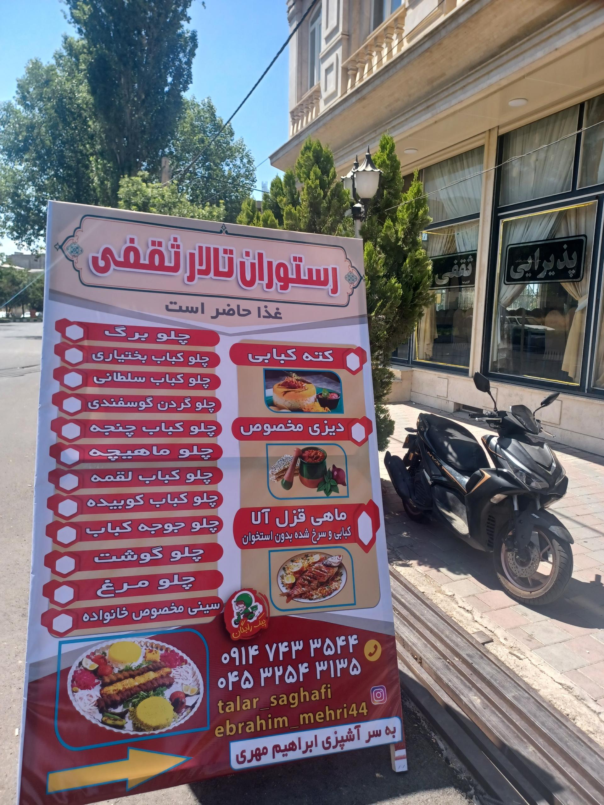 عکس رستوران ثقفی